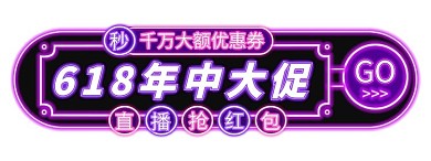618年中大促电商直播胶囊banner