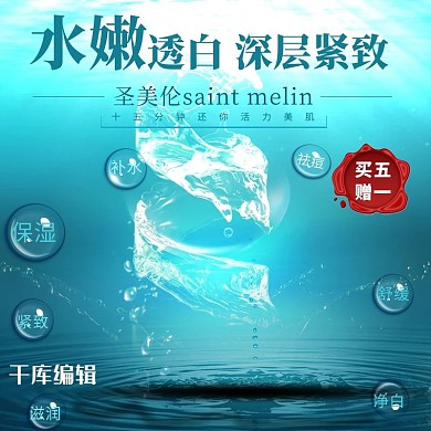 化妆品海洋美妆淘宝电商主图