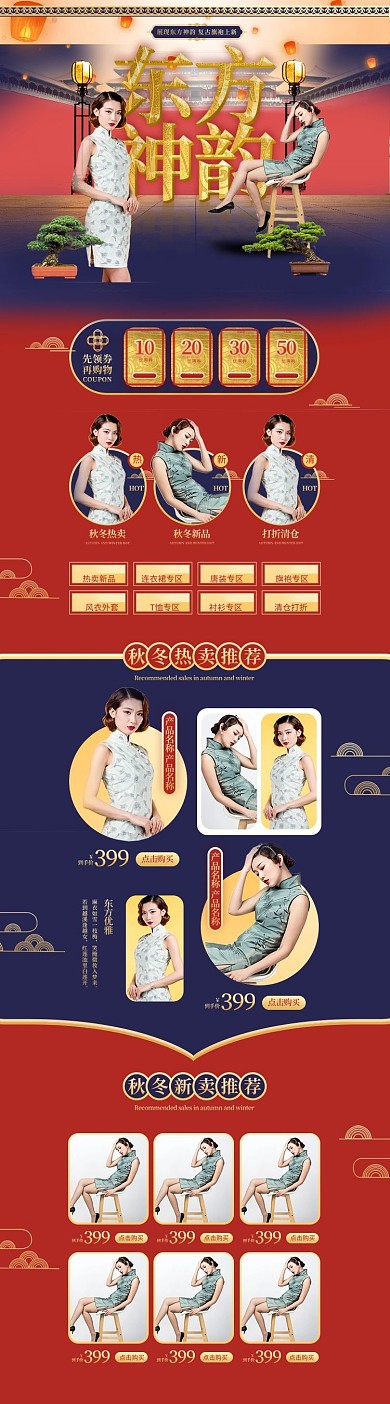 东方神韵女装旗袍服饰红色蓝色中国风电商手机端首页