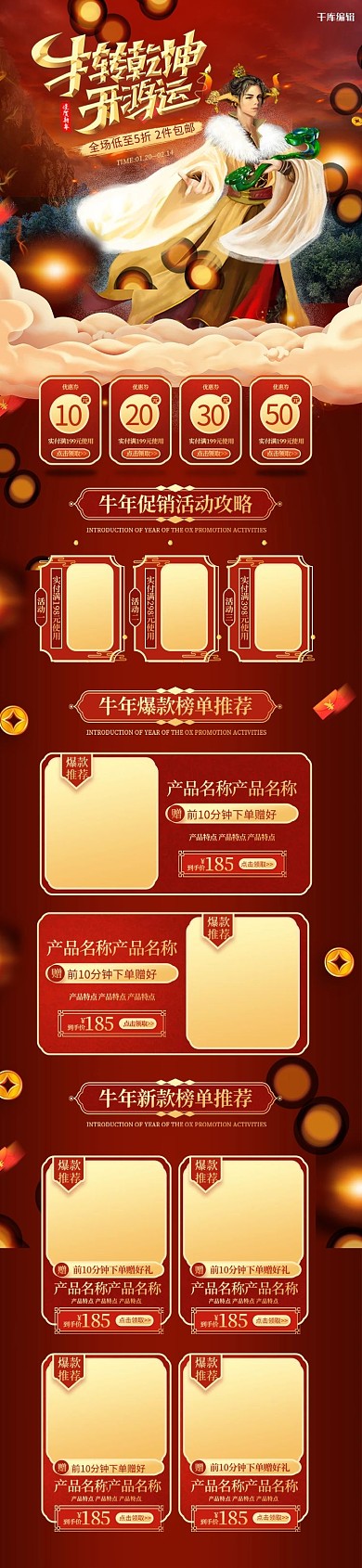 扭转乾坤红色网游中国风电商手机端首页