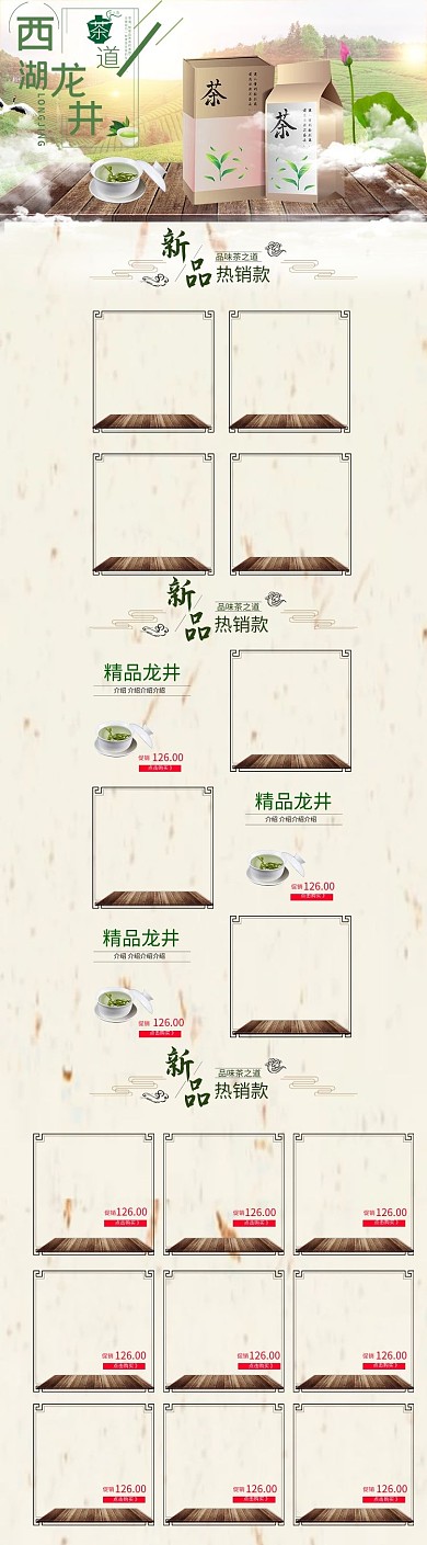 促销茶叶深色中国风电商手机端首页
