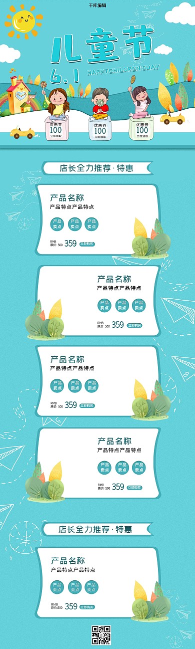 六一儿童节卡通蓝色电商首页