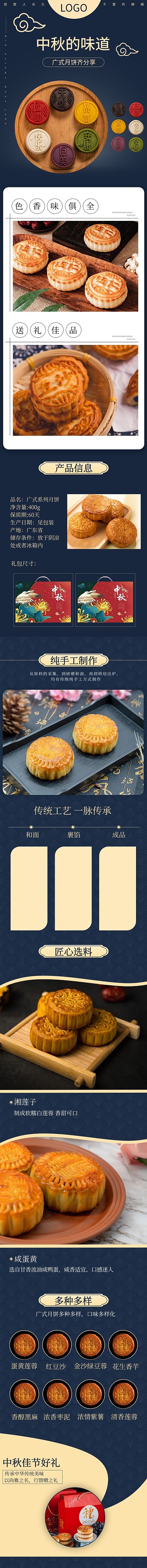 中秋的味道广式月饼蓝色中国风详情页
