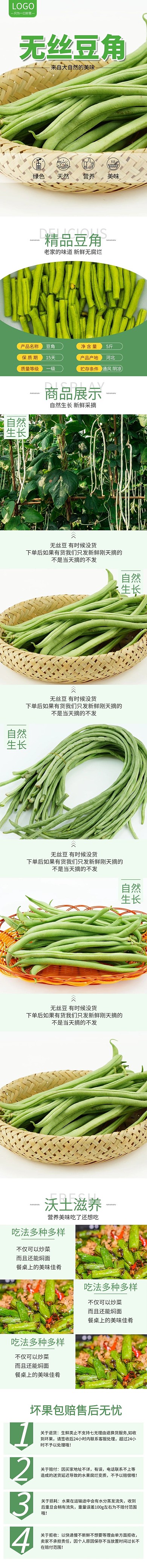 蔬菜无丝豆角绿色清新风电商详情页