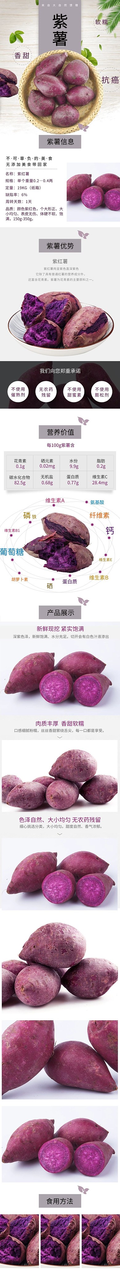 蔬菜香甜美味紫薯紫色简约风电商详情页