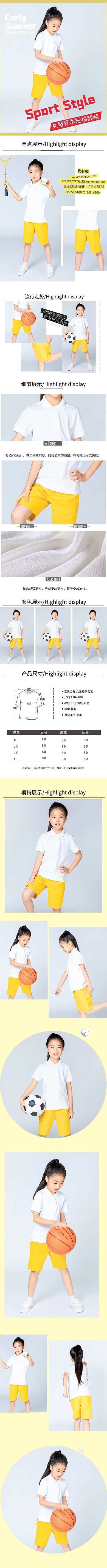 童装夏季女童运动装黄色简约电商详情页