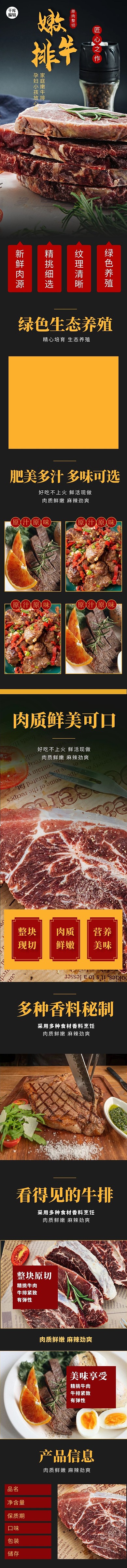 美食健康美味天然牛排橘黄简约大气电商详情页