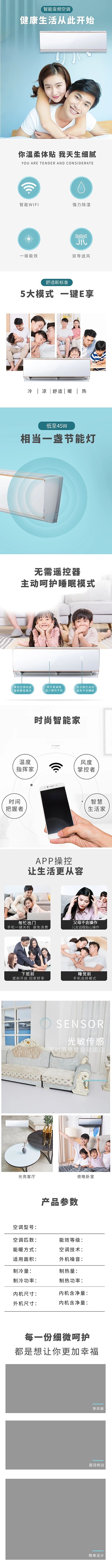 家用电器智能变频空调绿色清新风电商详情页