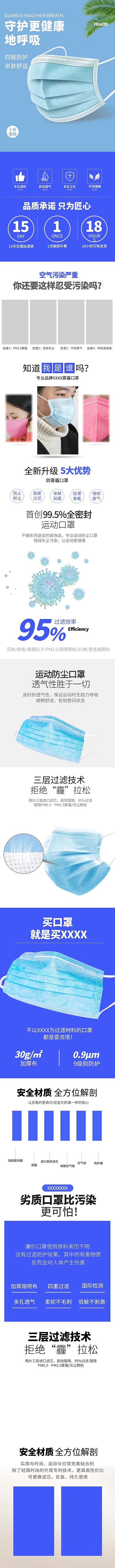 生活防护用品健康防护口罩蓝色简约大气电商详情页