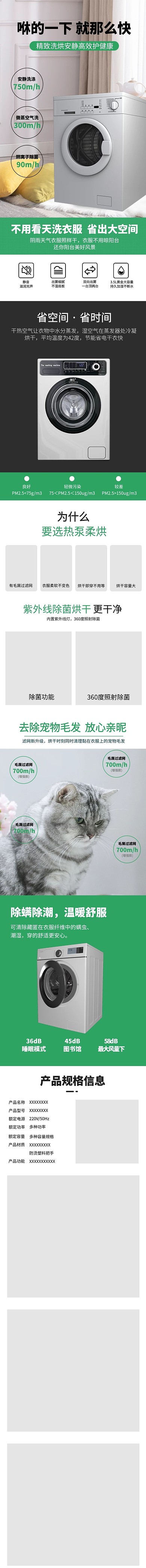 家用电器变频全自动烘干机绿色清新风电商详情页