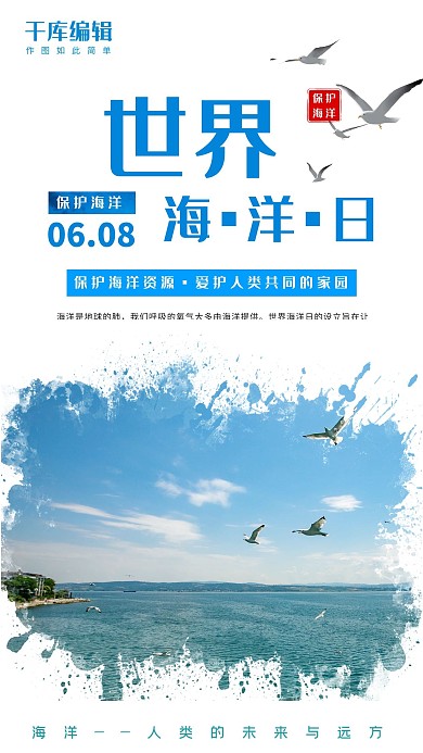 海洋保护海洋蓝色简约海报