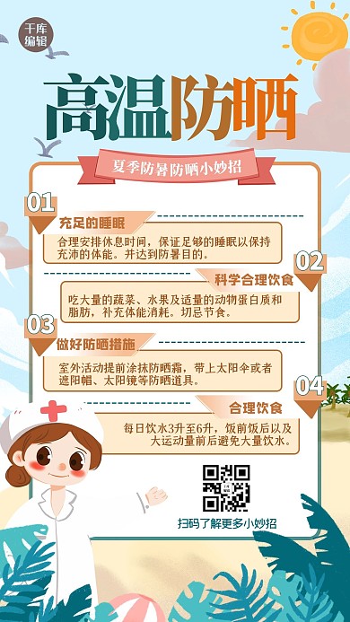 夏日注意事项人物蓝色创意扁平海报