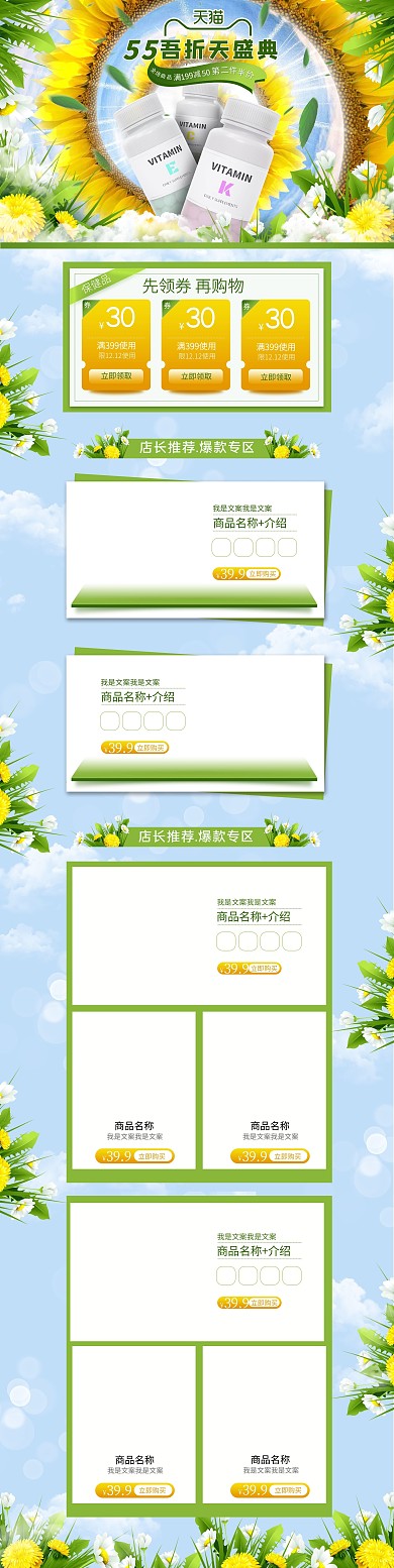 保健品蓝色简约电商首页