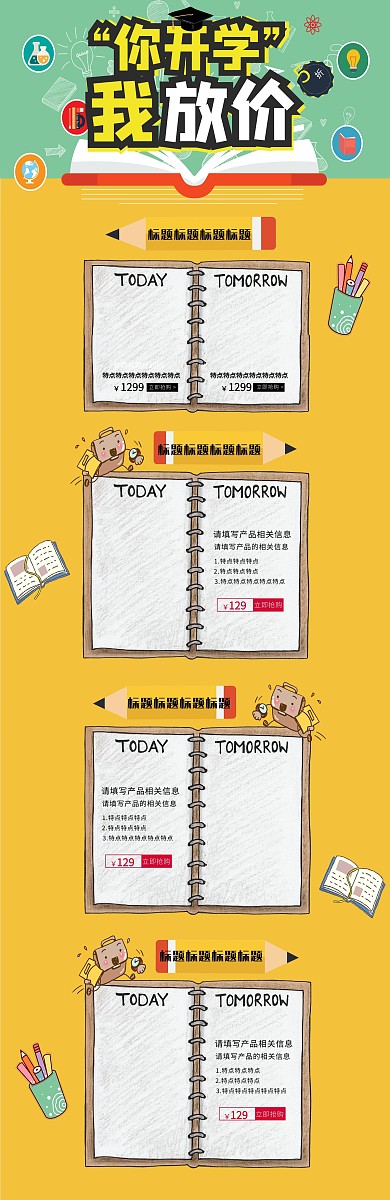 天猫开学季活动促销电商首页
