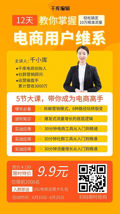 电商培训课程橙色扁平手机海报