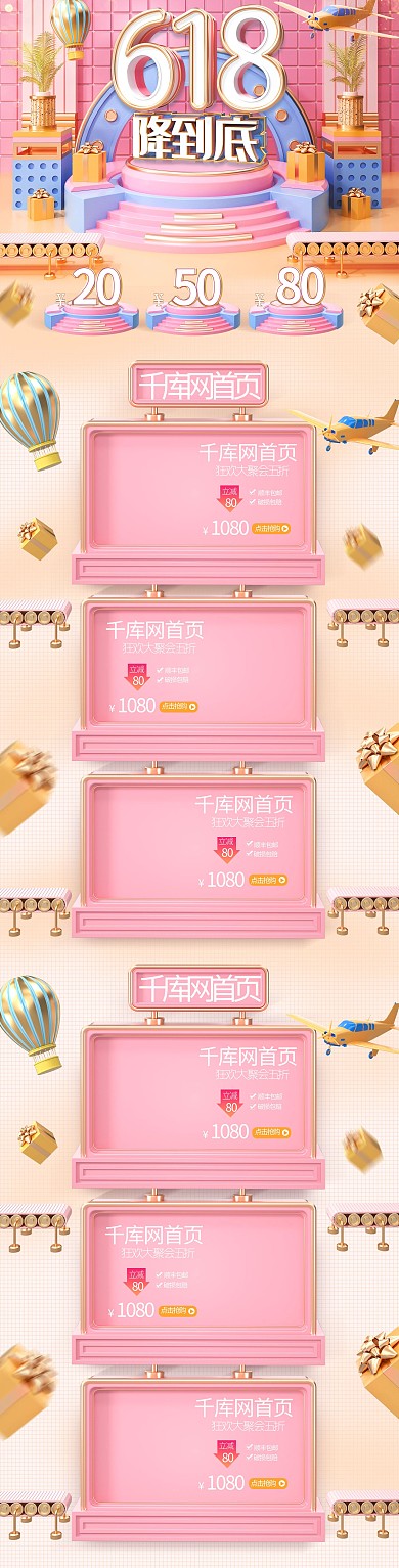 618年中大促粉色c4d母婴电商首页