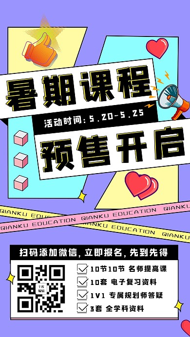 暑期课程暑期班紫色扁平风手机海报