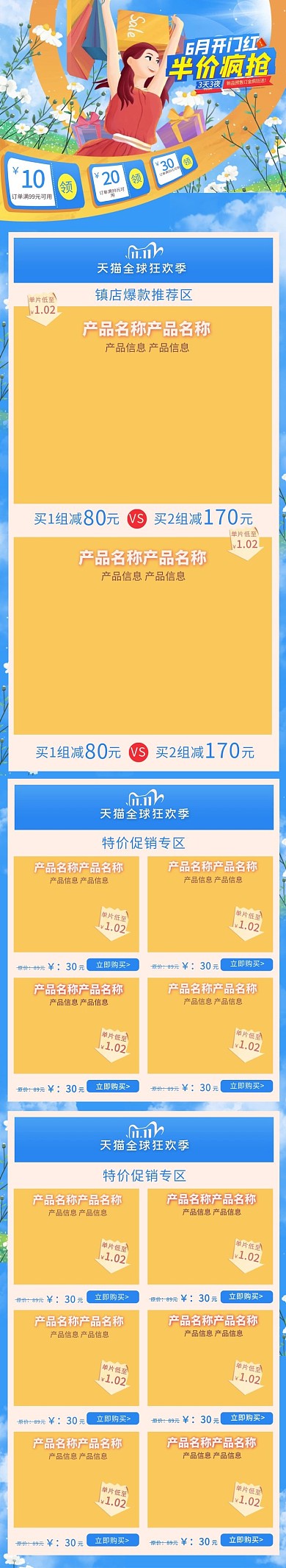 618年中大促蓝色插画电商首页
