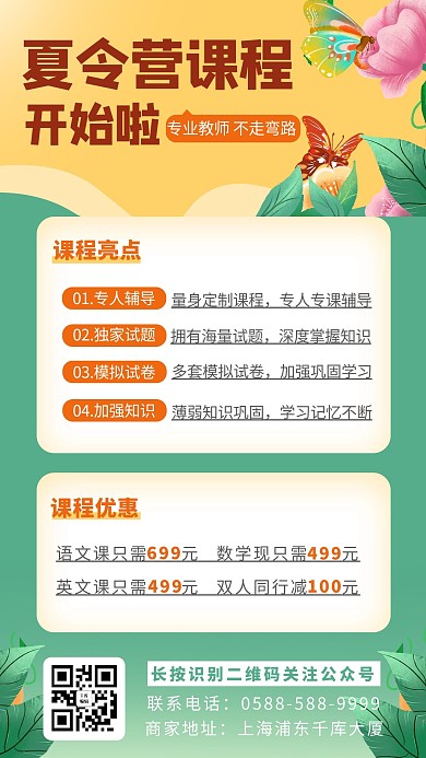 暑期夏令营叶子 蝴蝶绿色 黄色卡通 清新海报
