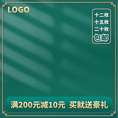 618主图复古边框绿色古风电商主图
