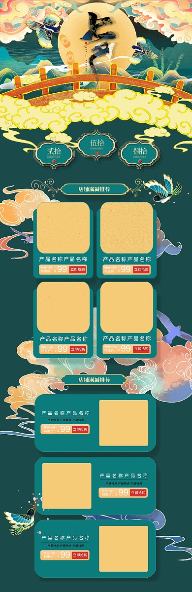 七夕情人节节日祥云绿色国潮电商pc端首页