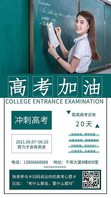 高考加油冲刺高考绿色简约排版手机海报