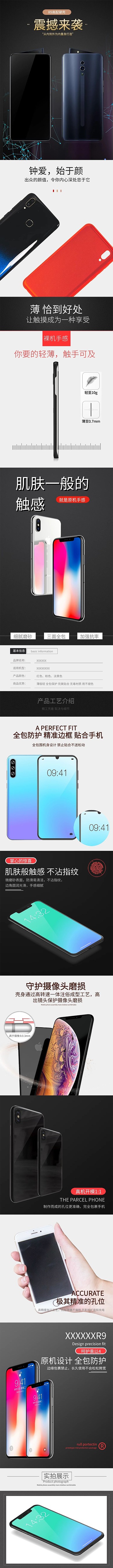 震撼来袭高配手机壳详情页