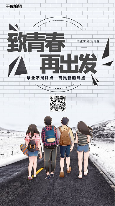 毕业季灰色简约海报高考