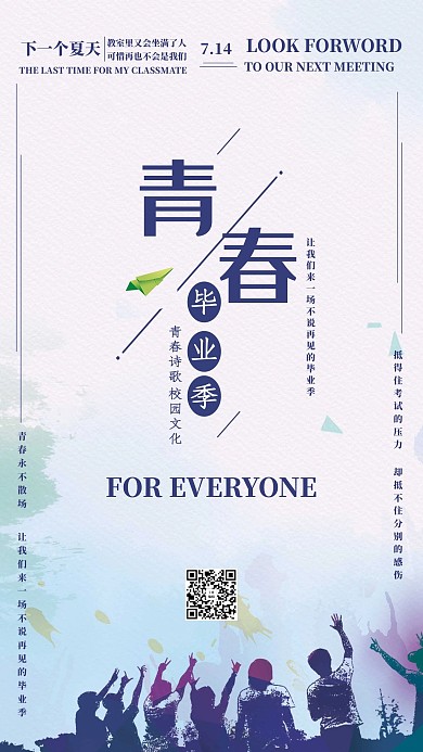 毕业季青春蓝色简约海报高考