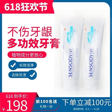 618狂欢节牙膏蓝色红色渐变电商主图