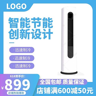 618狂欢节立式空调家电蓝色渐变电商主图