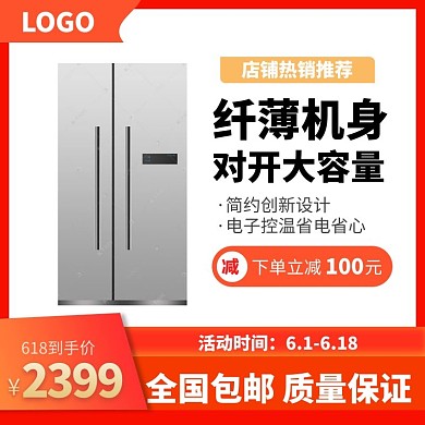 618主图冰箱橙色渐变电商主图