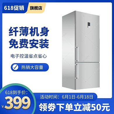 618主图冰箱蓝色渐变电商主图