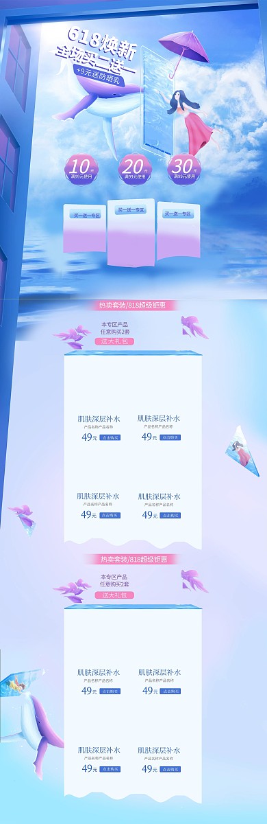 618年中大促蓝色梦幻电商首页