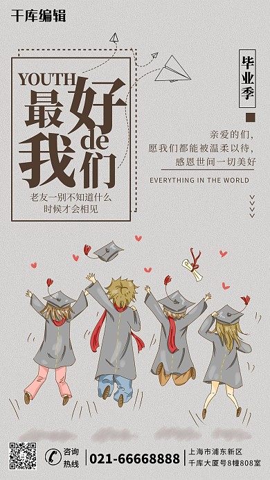 毕业季相关毕业小人灰色漫画海