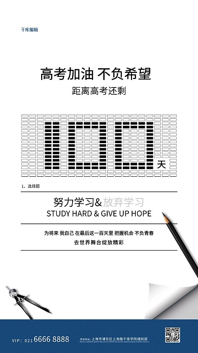 高考加油试卷白色简约创意海报