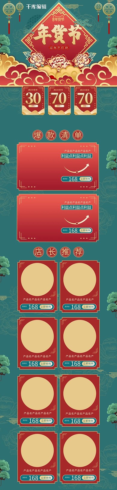年货节绿色剪纸电商手机端首页