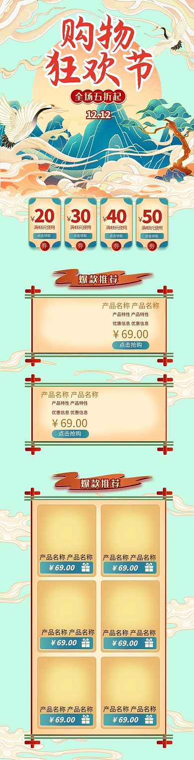 双十二祥云国潮工笔风电商手机端首页