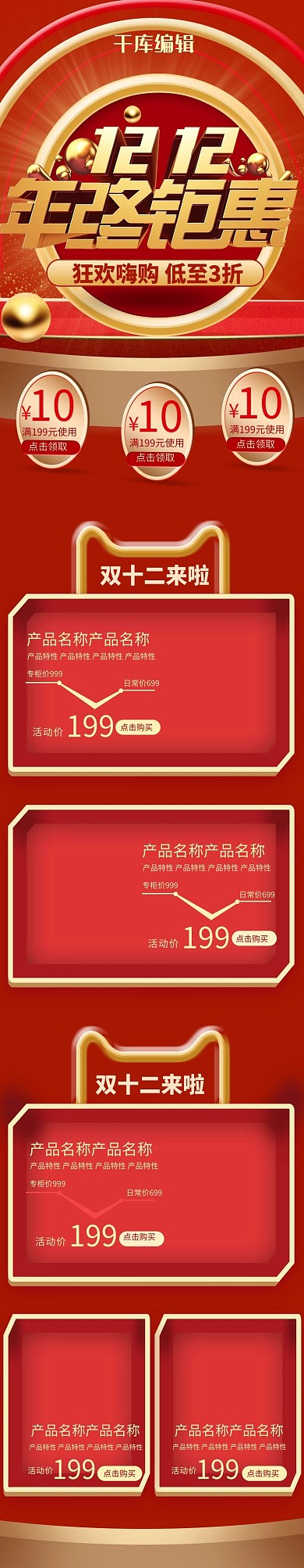 双十二浮雕红色C4D电商手机端首页