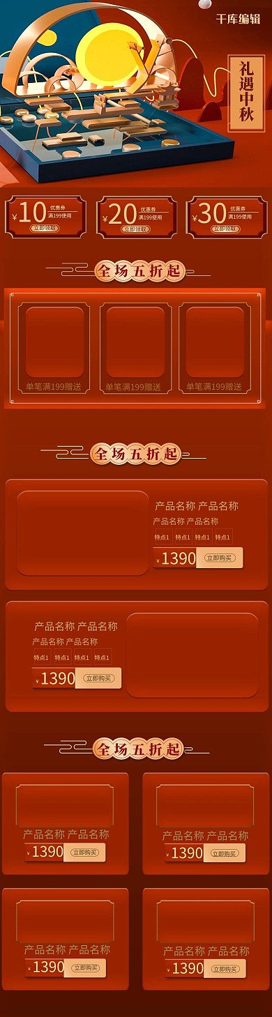 中秋节月饼红色C4D电商手机端首页