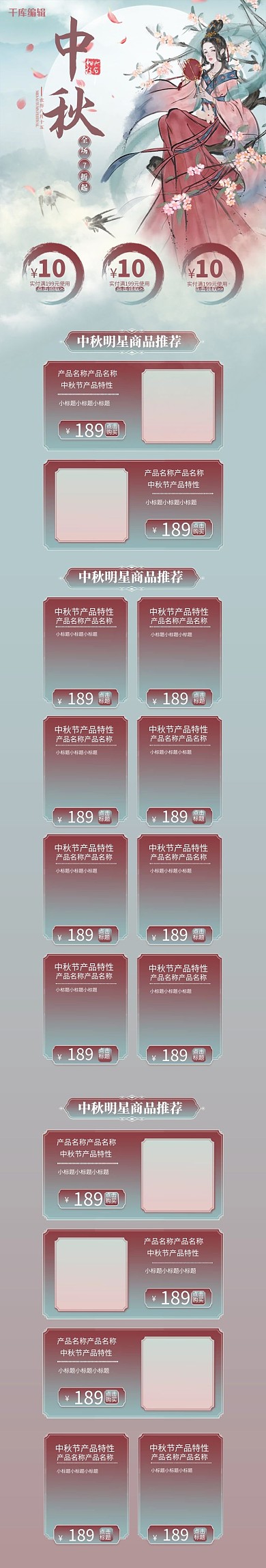 中秋节日蓝色中国风电商手机端首页