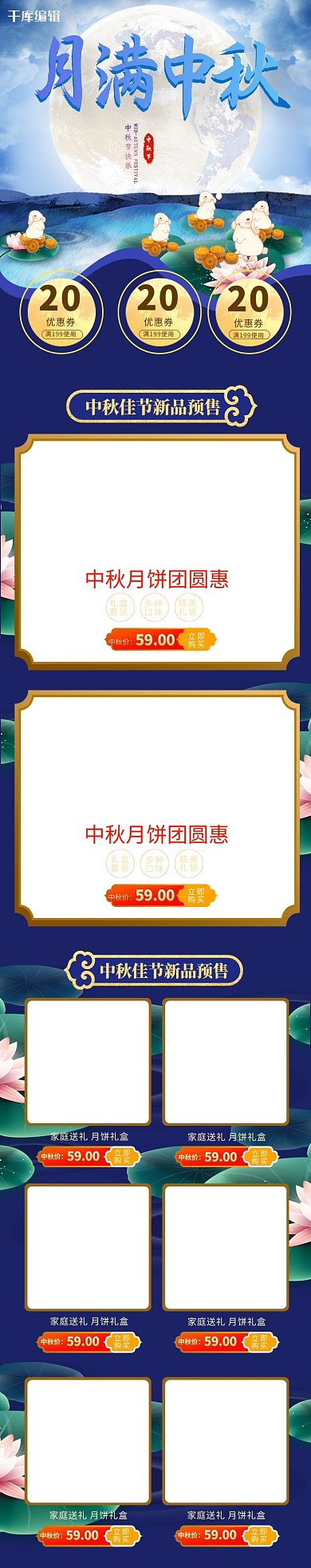 月满中秋中秋节蓝色中国风电商手机端首页