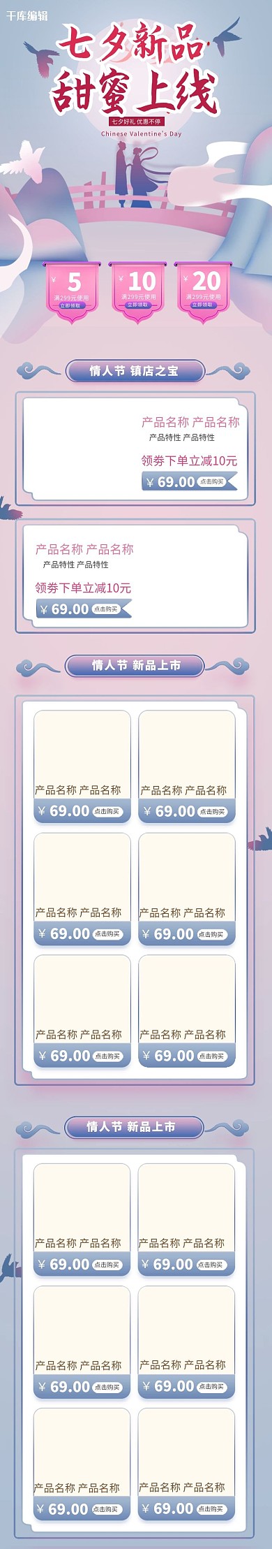 七夕节牛郎织女粉色国潮风电商手机端首页