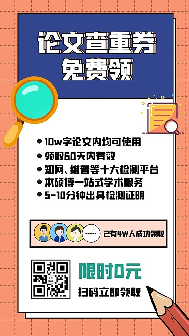 论文查重论文橙色几何手机海报