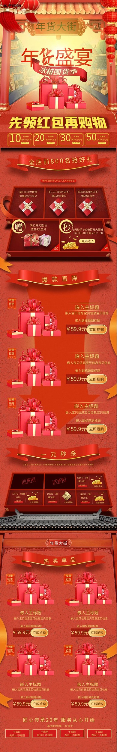 年货节红色渐变中国风电商手机端首页