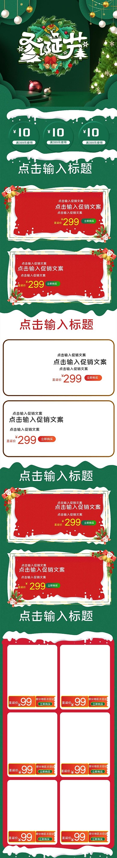 圣诞节圣诞节绿色C4D电商手机端首页