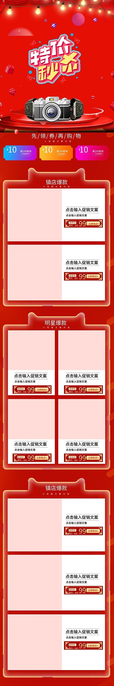 特价秒杀数码电器红色简约创意电商手机端首页