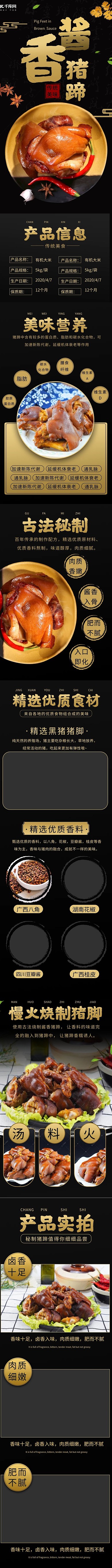猪蹄美食电商详情页