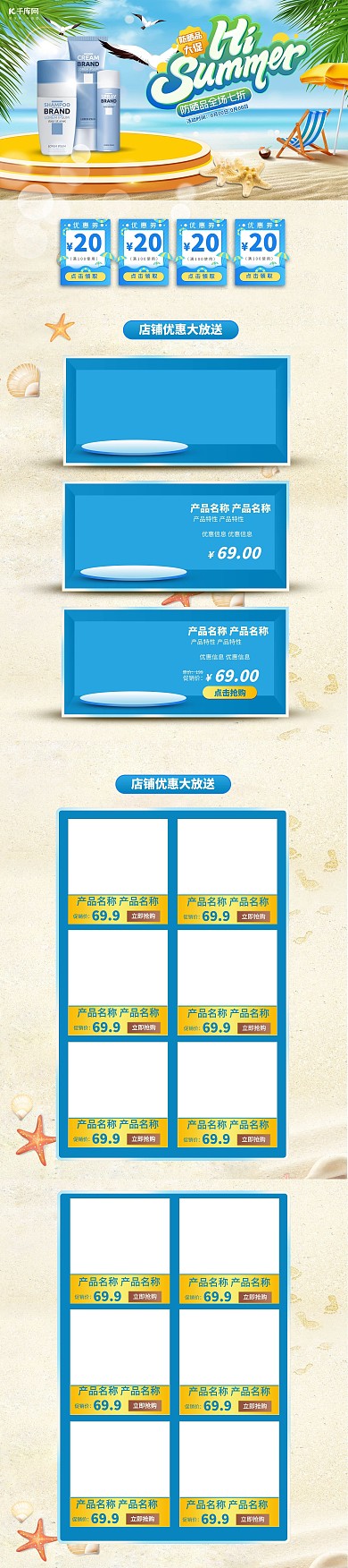 沙滩阳光化妆品电商PC端首页