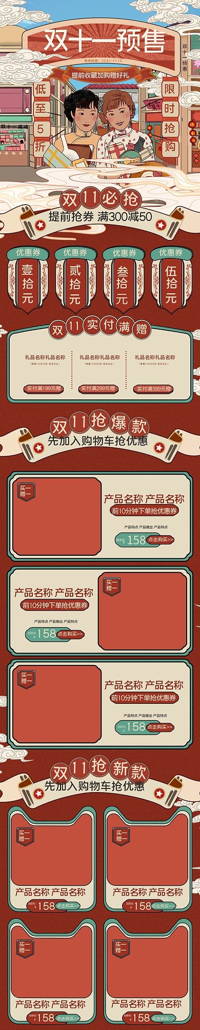 双十一复古中国风红色通用电商手机端首页